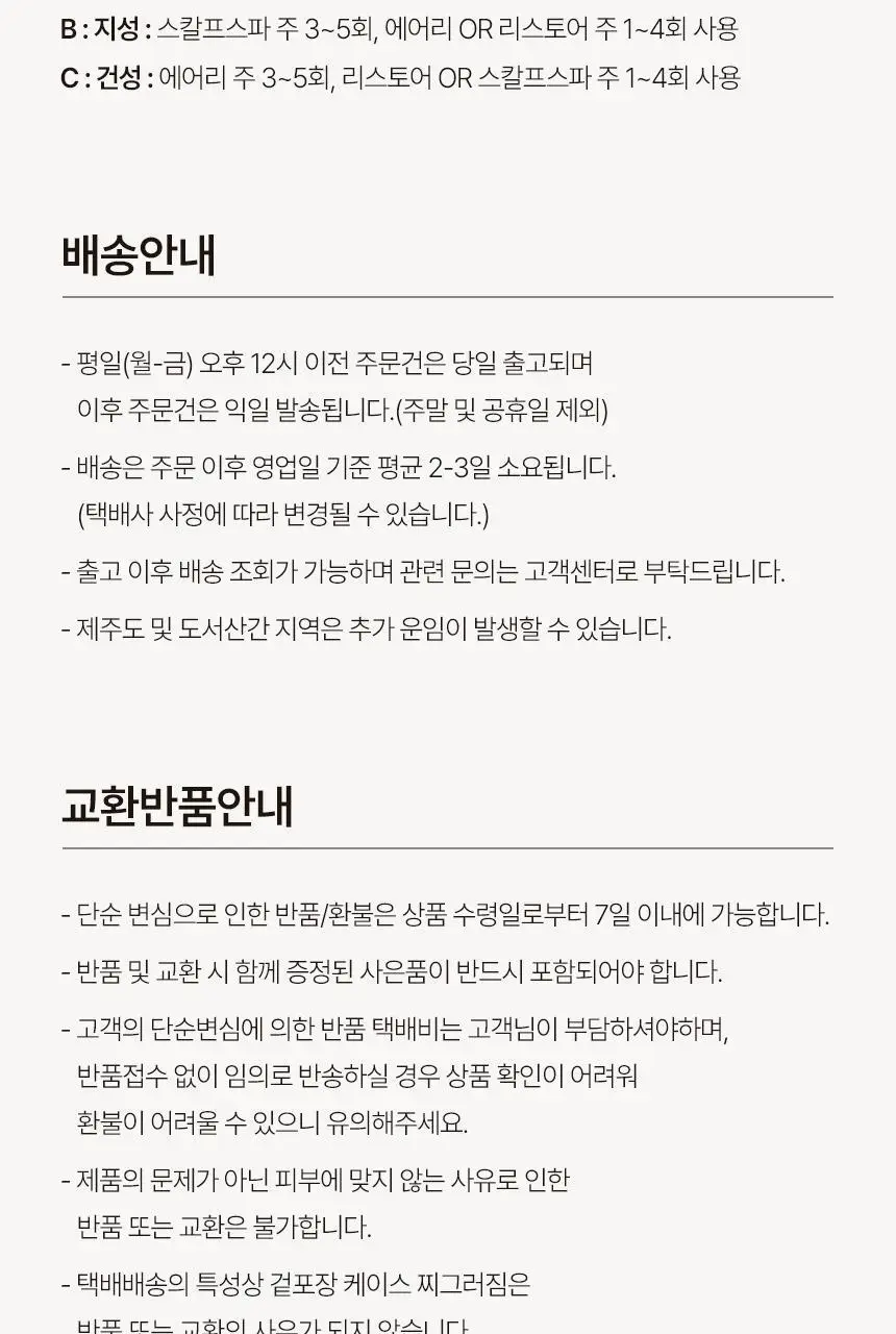 [신규런칭/모발보습개선] 이드르르 에어리 트리트먼트 390ml 상세페이지 83